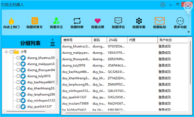 Twitter(X)自动注册软件